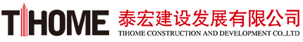 泰宏建设发展有限公司
