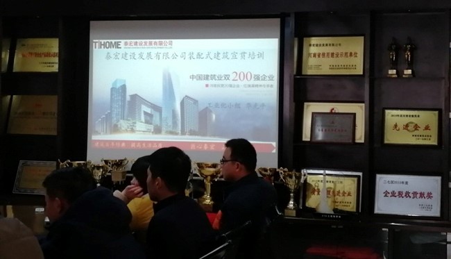 泰宏建设发展有限公司成功举办装配式建筑内部培训会