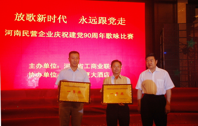 泰宏集团在河南省民营企业庆祝建党90周年歌咏比赛中获一等奖