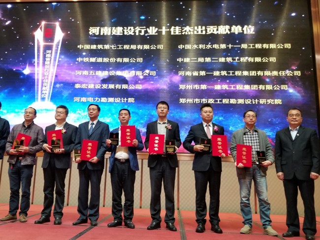 公司荣获河南建设行业十佳杰出贡献单位